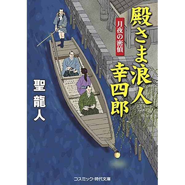 Amazon.co.jp: 殿さま浪人 幸四郎 まぼろし小判 殿さま浪人幸四郎